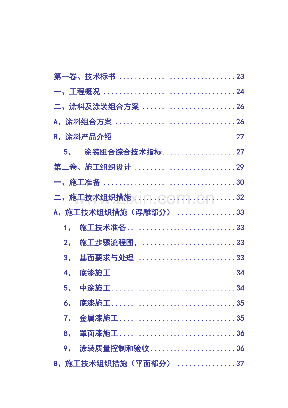 涂料工程投标书模板知识交流.doc_第2页
