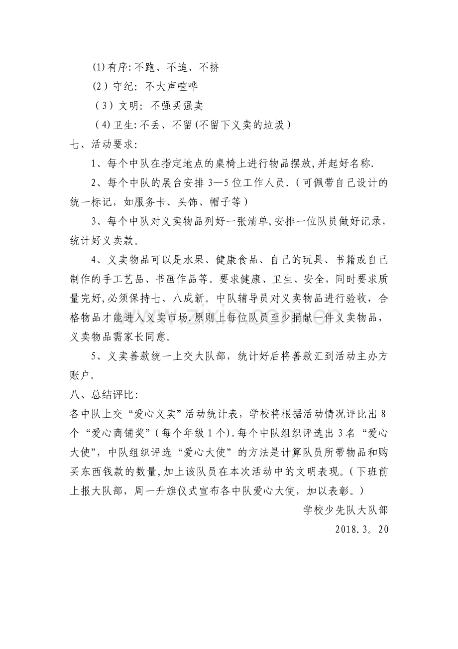 学校爱心义卖活动方案.doc_第2页