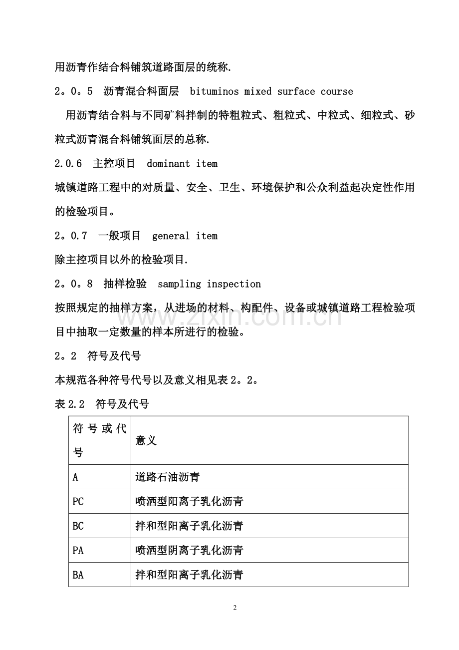 市政道路施工与质量验收规范.doc_第2页
