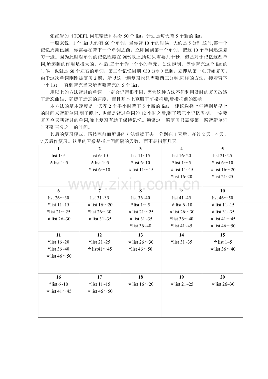 背单词计划表.doc_第1页