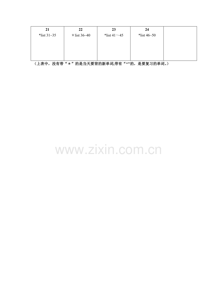背单词计划表.doc_第2页