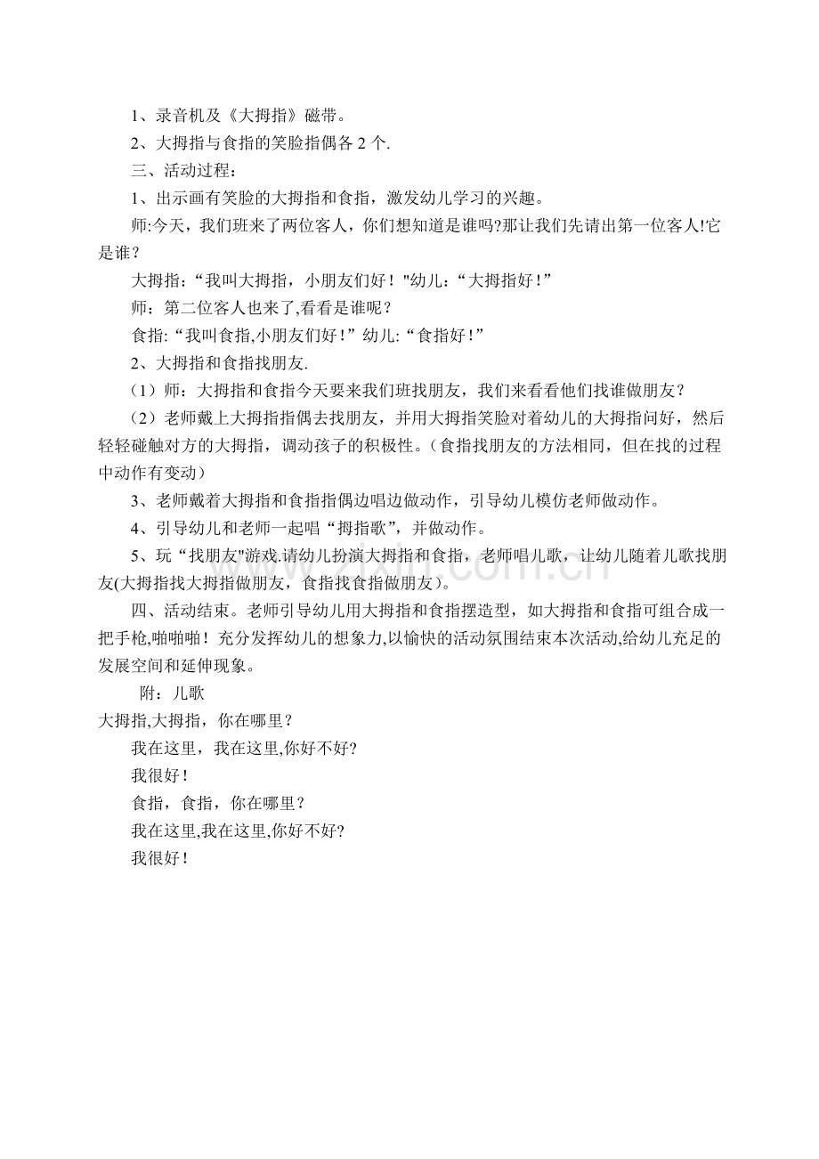 幼儿园托班语言教案.doc_第2页