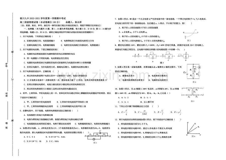 宁夏银川九中2020-2021学年高二上学期期中考试-物理-Word版答案不全.docx_第1页