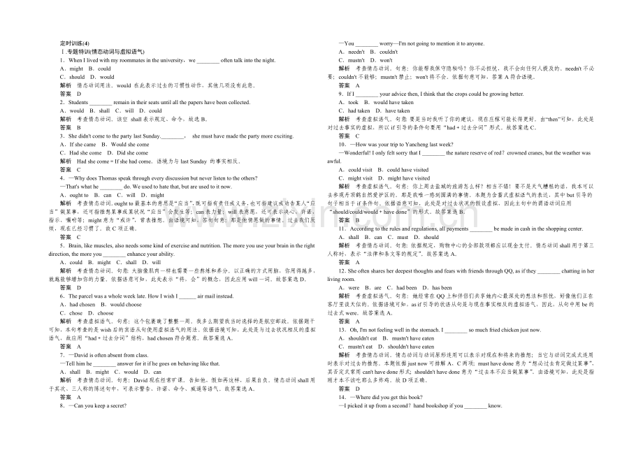 2021高考英语(湖南专用)大二轮总复习定时训练-4.docx_第1页