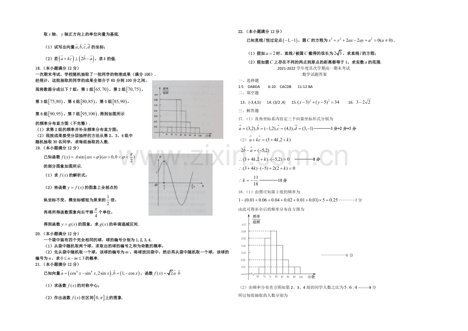 河北省邯郸市2013-2020学年高一下学期期末考试数学试题-Word版含答案.docx_第2页