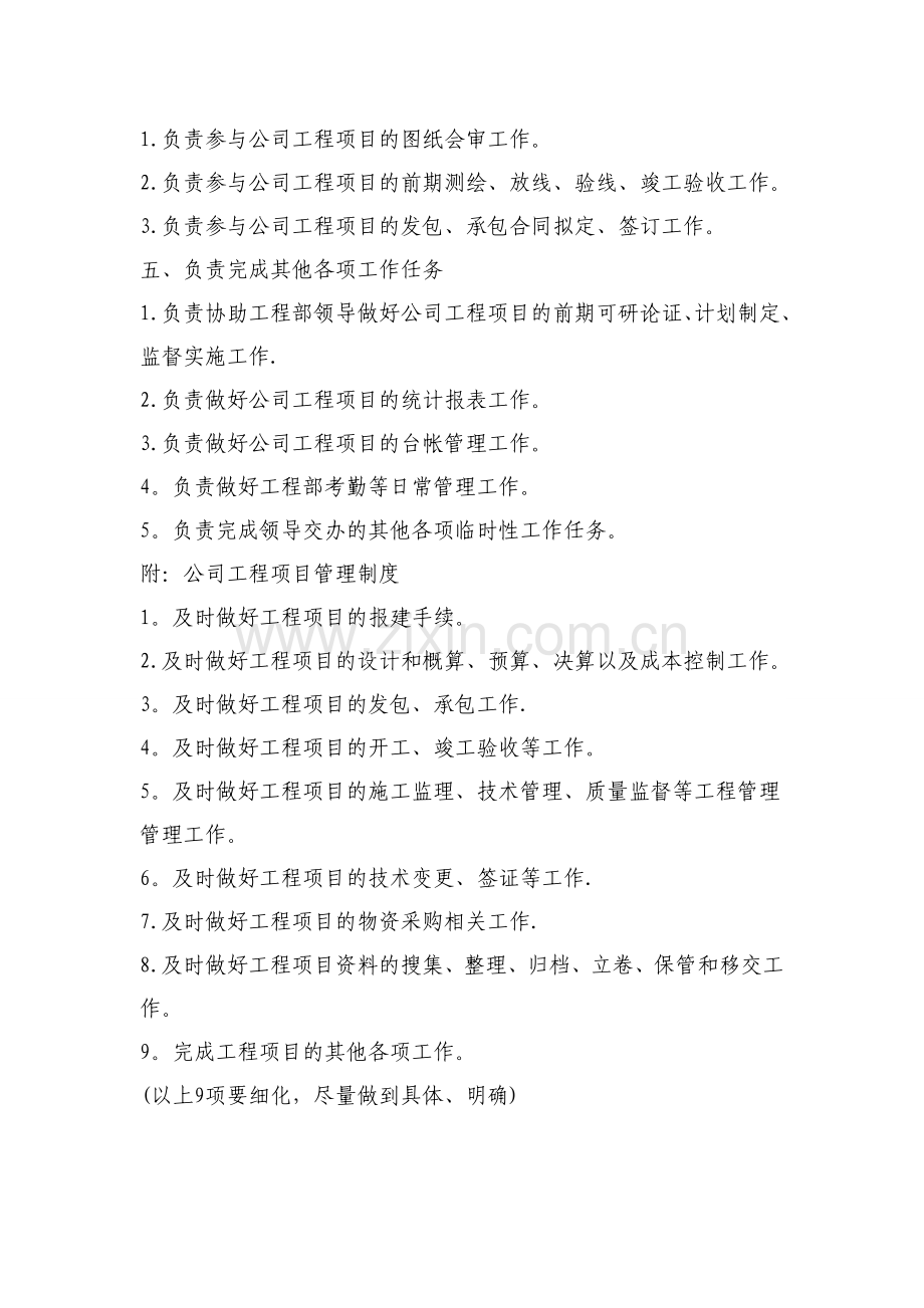 工程内业岗位职责.doc_第2页