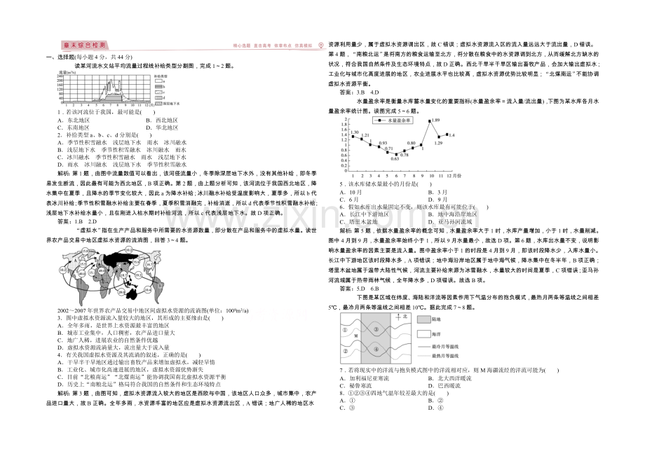 2021年高考高中地理(人教版、全国通用)复习学案：第3章章末综合检测.docx_第1页