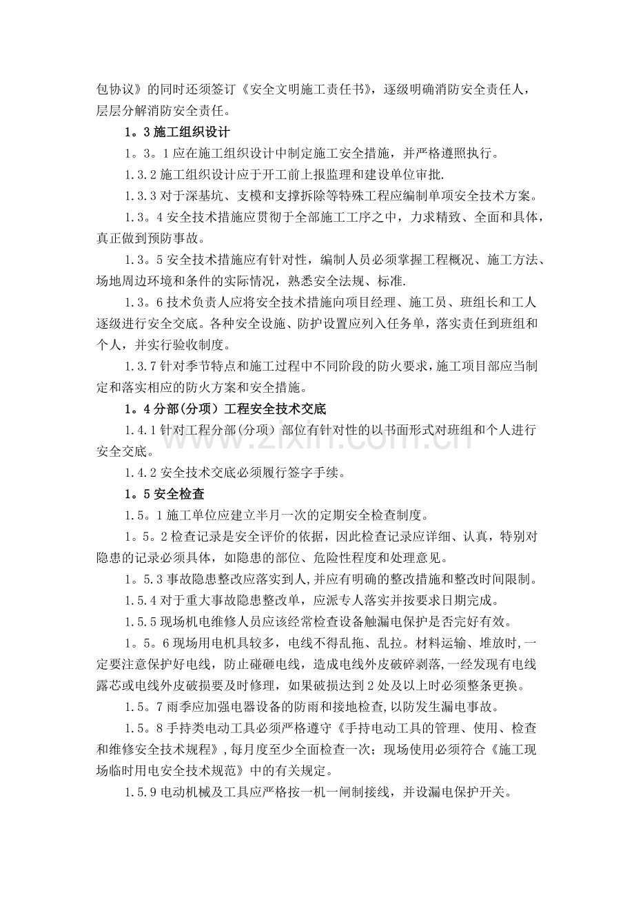 精装修工程安全文明管理条例.doc_第2页