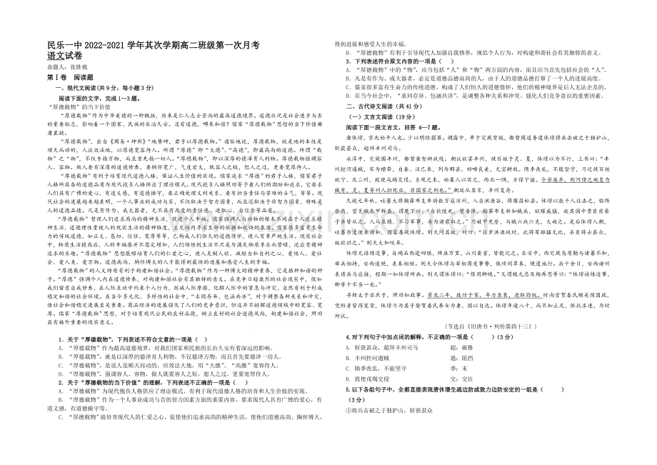 甘肃省民乐一中2020-2021学年高二第二学期第一次月考语文试题-word版含答案.docx_第1页