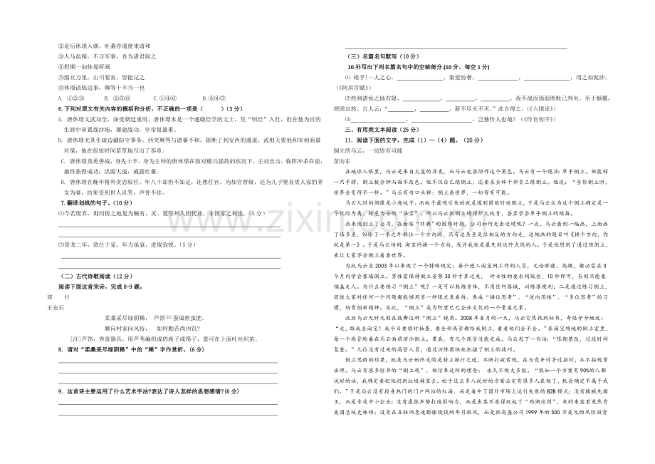 甘肃省民乐一中2020-2021学年高二第二学期第一次月考语文试题-word版含答案.docx_第2页