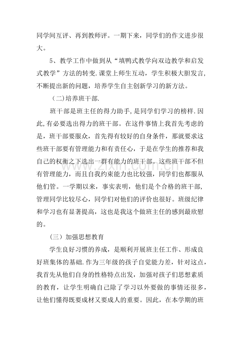 三年级教师工作总结.docx_第2页