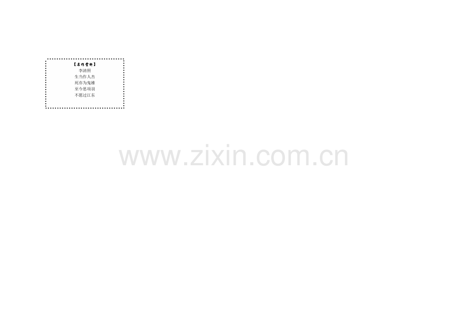 高中历史人民版必修1同步学案：7.1-代议制的确立和完善.docx_第2页