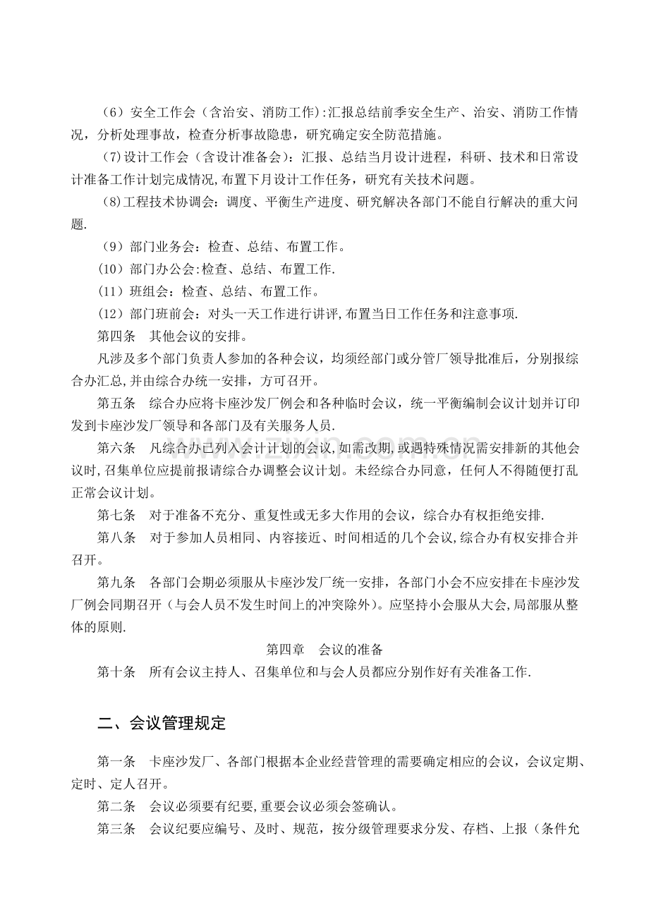 家具厂会议管理制度.doc_第2页