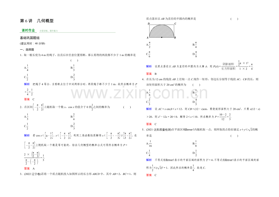 2022届数学一轮(文科)人教B版-课时作业-第十章统计、统计案例与概率-第6讲.docx_第1页