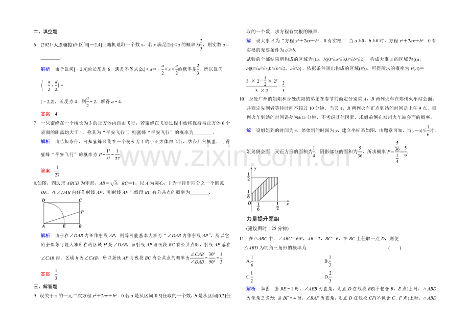 2022届数学一轮(文科)人教B版-课时作业-第十章统计、统计案例与概率-第6讲.docx_第2页