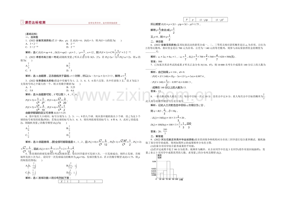 2021高考数学总复习(湖北理科)课后达标检测：第9章-第9课时.docx_第1页