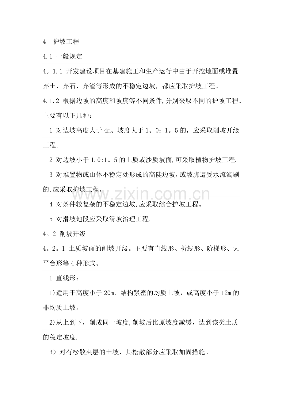 绿化护坡工程.doc_第1页