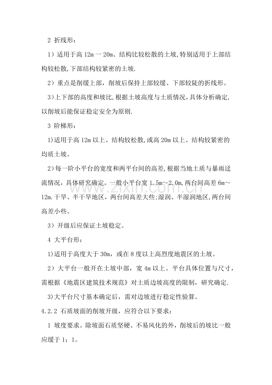 绿化护坡工程.doc_第2页