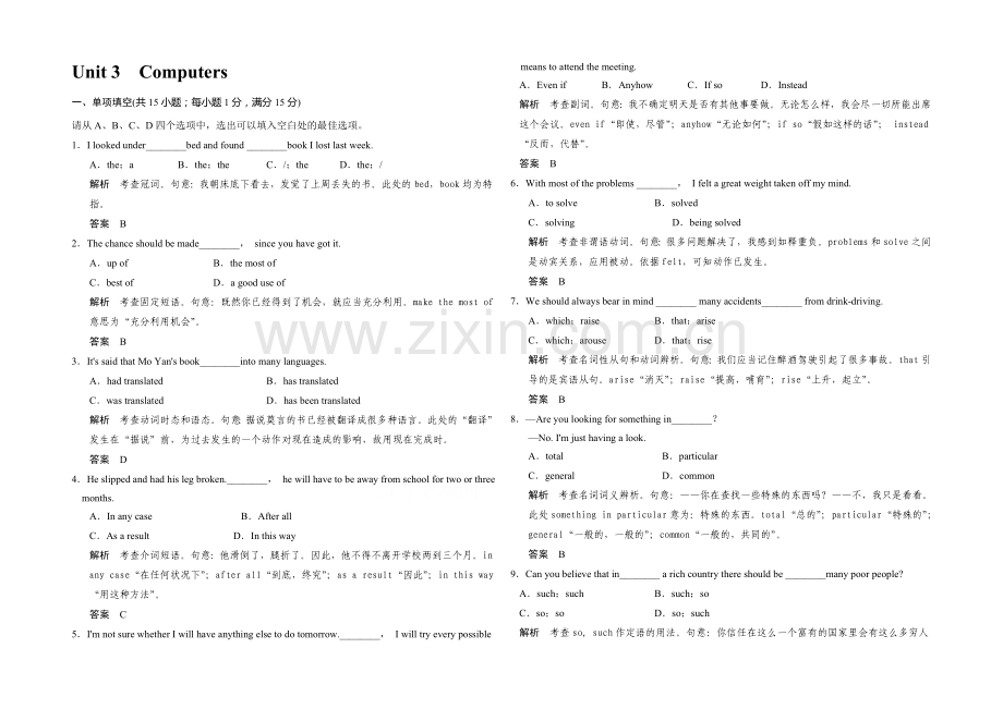 2020-2021学年高中英语同步精练：必修2-Unit-3单元测试(人教版-重庆专用).docx_第1页