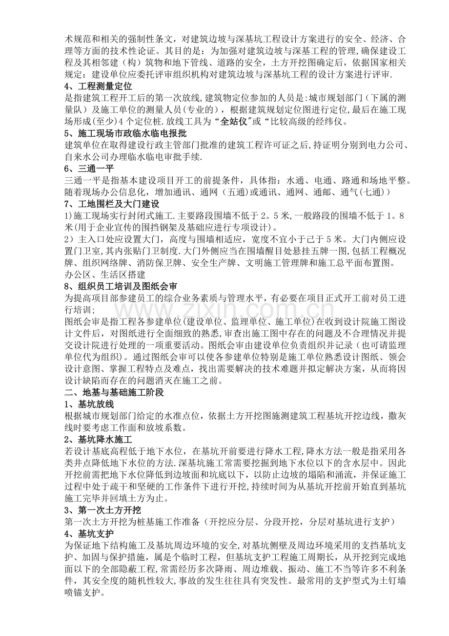 一个完整高层建筑项目全流程施工过程.docx_第2页