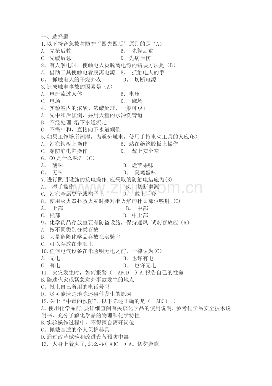 实验室安全测试题l.doc_第1页