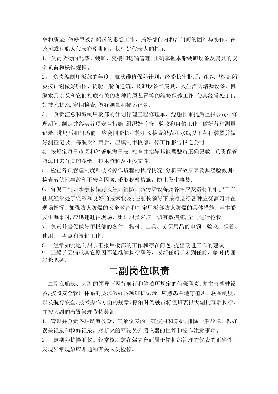 船舶安全生产岗位职责.doc_第2页