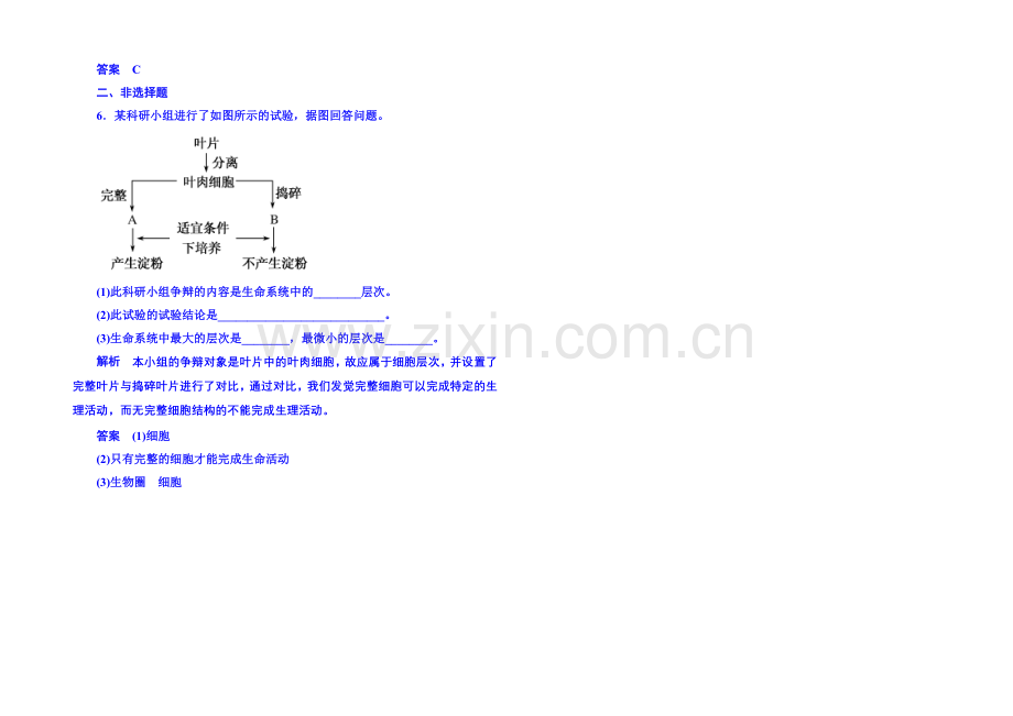 2020-2021学年高中生物随堂巩固训练必修一-1-1走近细胞.docx_第2页