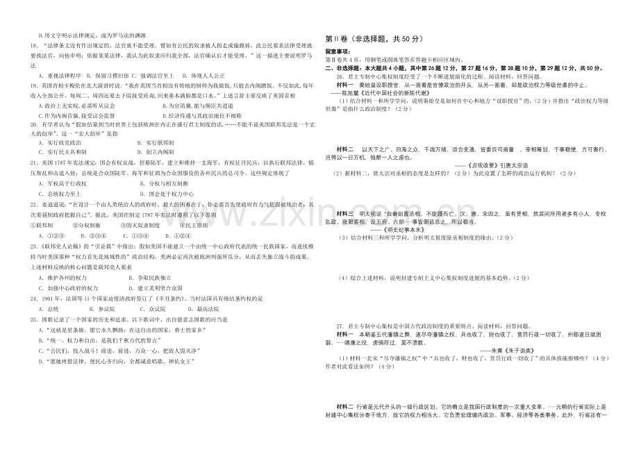 山东省潍坊三县市2020-2021学年高一上学期联考历史试题Word版含答案.docx_第2页
