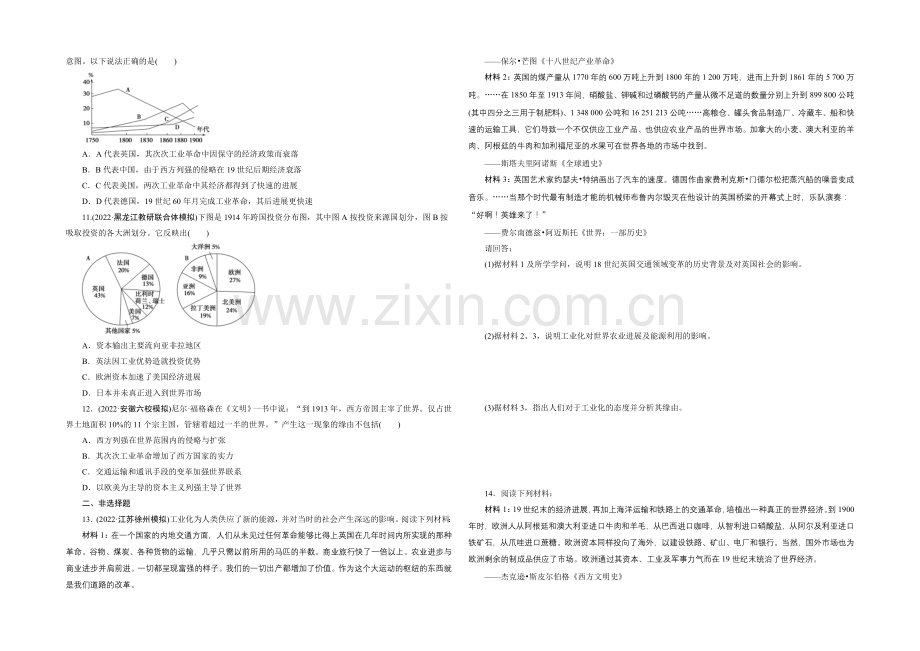2021高考历史通用版一轮复习单元训练：欧美的工业革命.docx_第2页