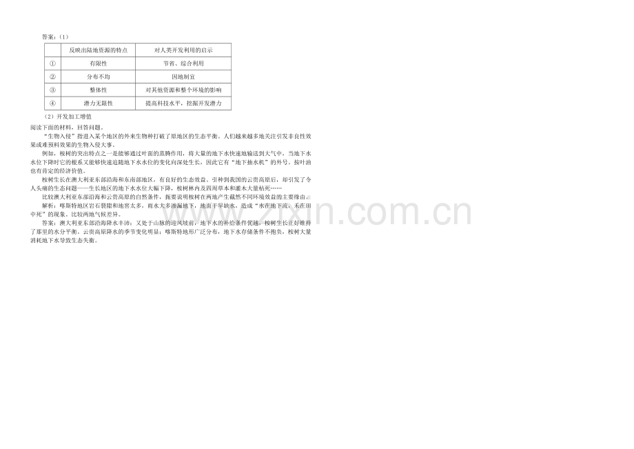 【备课参考】2020年新人教版高中地理必修1：例题解析5.1《自然地理环境的整体性》.docx_第2页