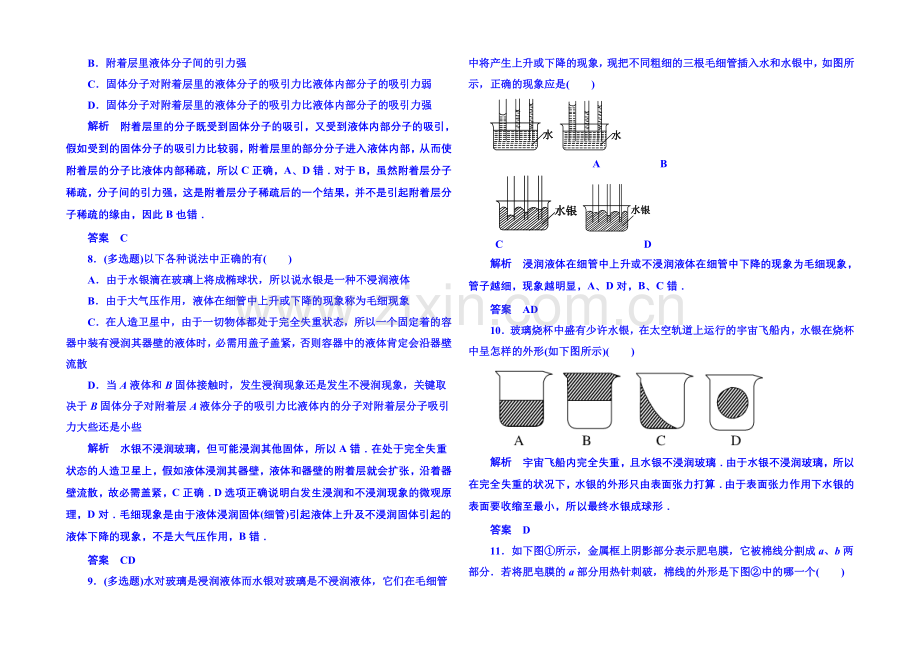 2021年人教版物理双基限时练-选修3-3：第九章《固体、液体和物态变化》2.docx_第2页
