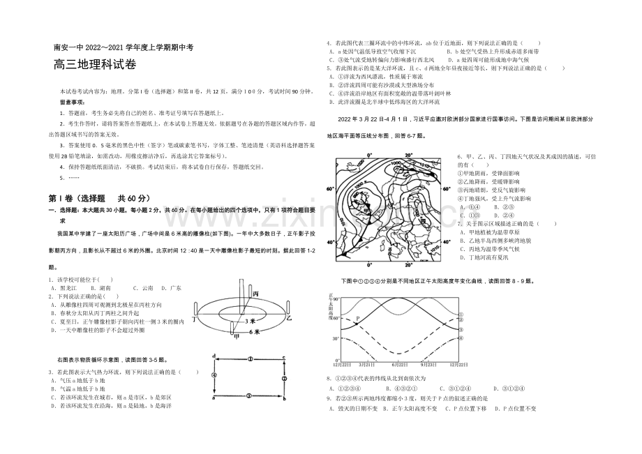 福建省南安一中2021届高三上学期期中考试地理-Word版含答案.docx_第1页