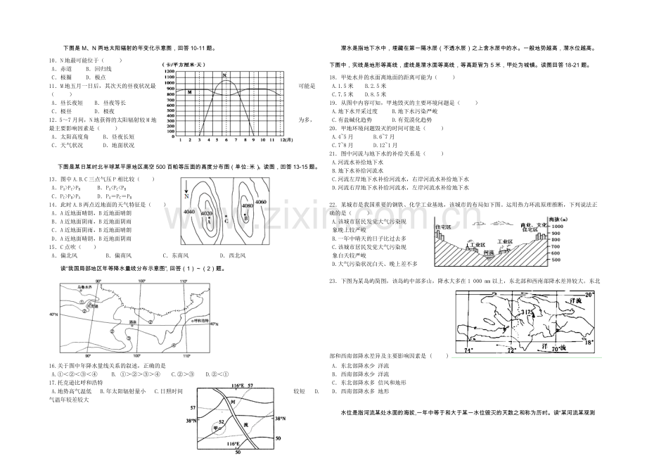 福建省南安一中2021届高三上学期期中考试地理-Word版含答案.docx_第2页