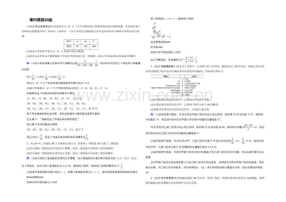 2021年高三数学(文科)二轮复习课时作业1-7-2-Word版含解析.docx_第1页
