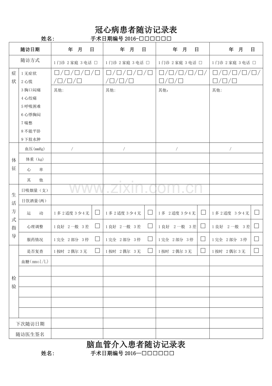 患者随访记录表05525.doc_第1页