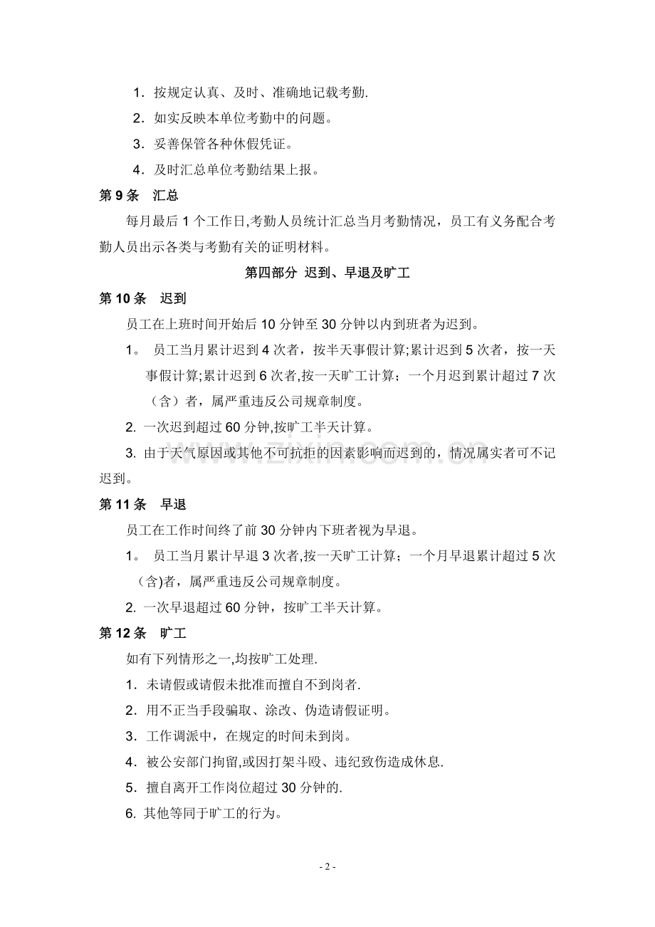 考勤请休假及加班管理制度.doc_第2页