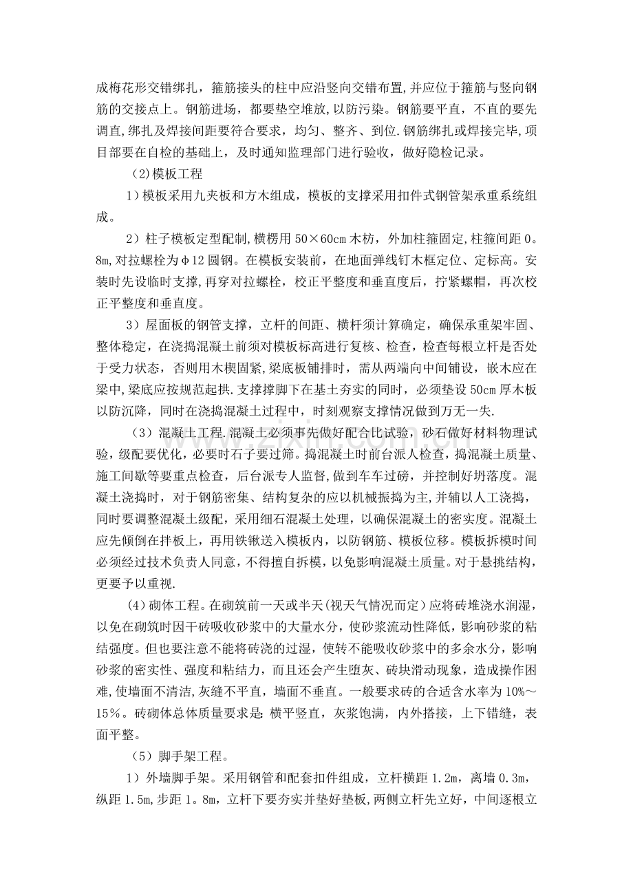 景观小品工程施工方案.doc_第2页