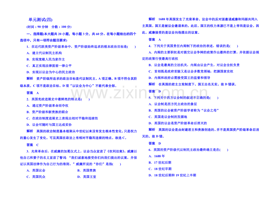 2021年新课标版历史选修2-单元测试4.docx_第1页