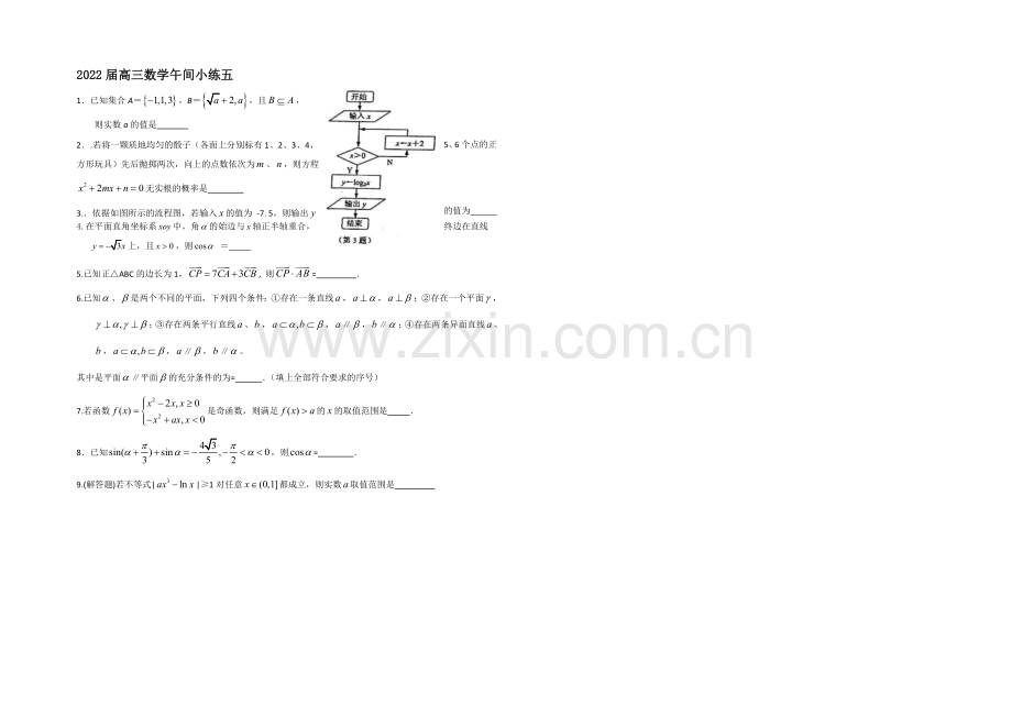 2020-2021学年高三数学午间小练-05.docx_第1页