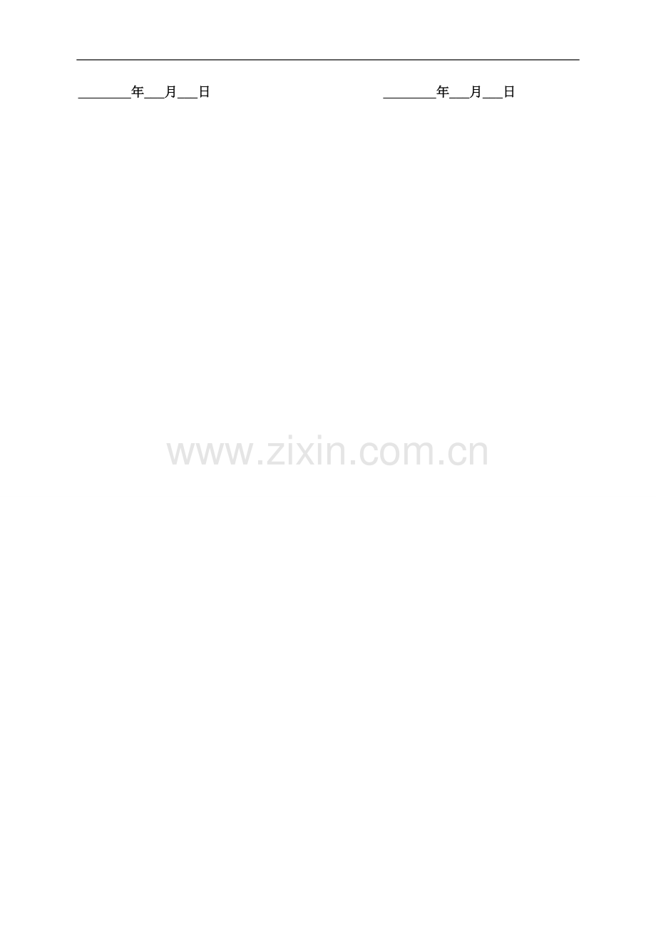 航拍合同书.doc_第2页