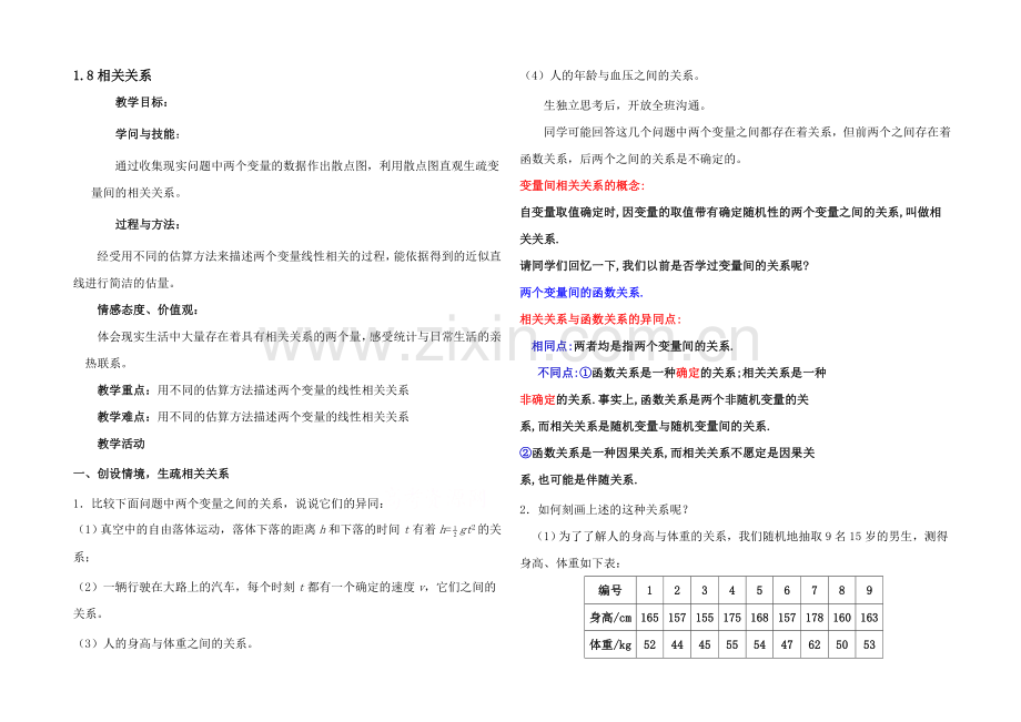 2021高中数学-1.7-相关性-学案1(北师大必修3).docx_第1页