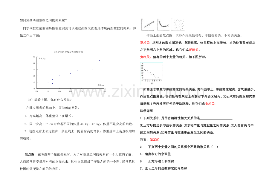 2021高中数学-1.7-相关性-学案1(北师大必修3).docx_第2页