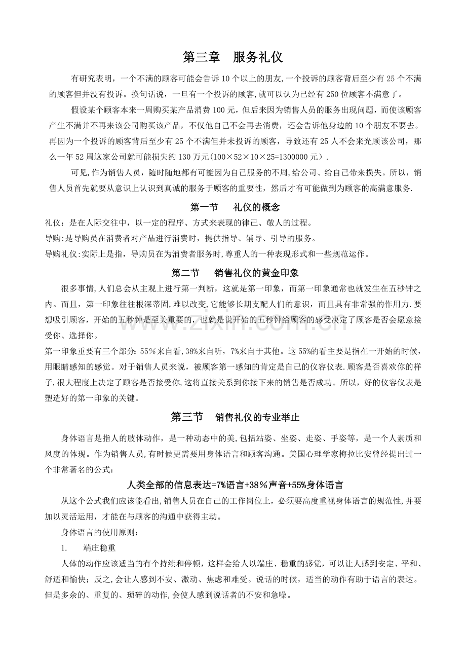 第三章-服务礼仪.doc_第1页
