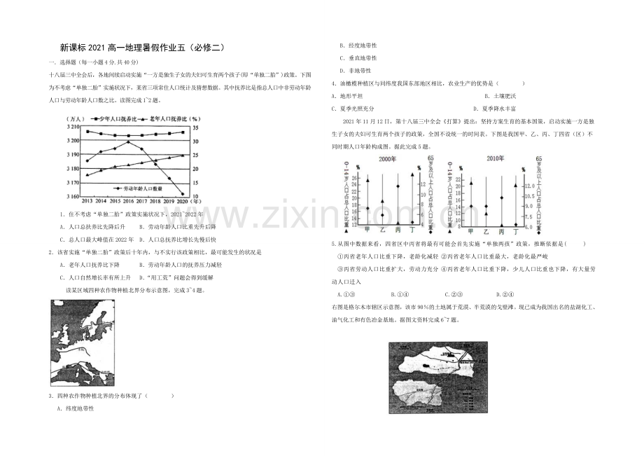 新课标2021年高一地理暑假作业五.docx_第1页