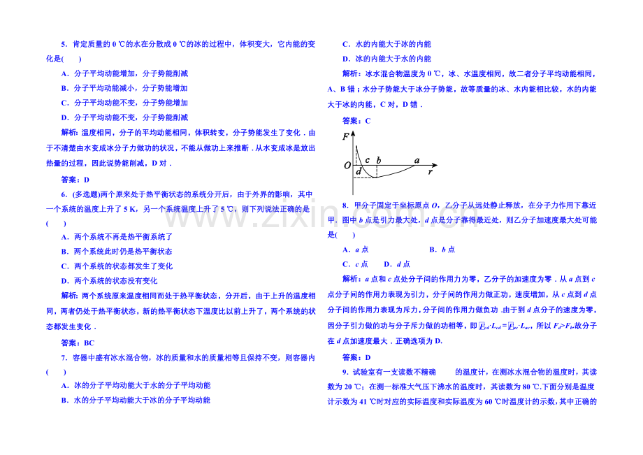2021年人教版物理双基限时练-选修3-3：第七章-分子动理论.docx_第2页