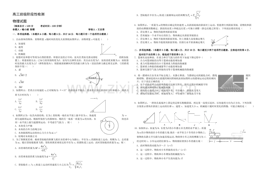 江苏省盐城中学2021届高三上学期10月月考试题-物理-Word版无答案.docx_第1页