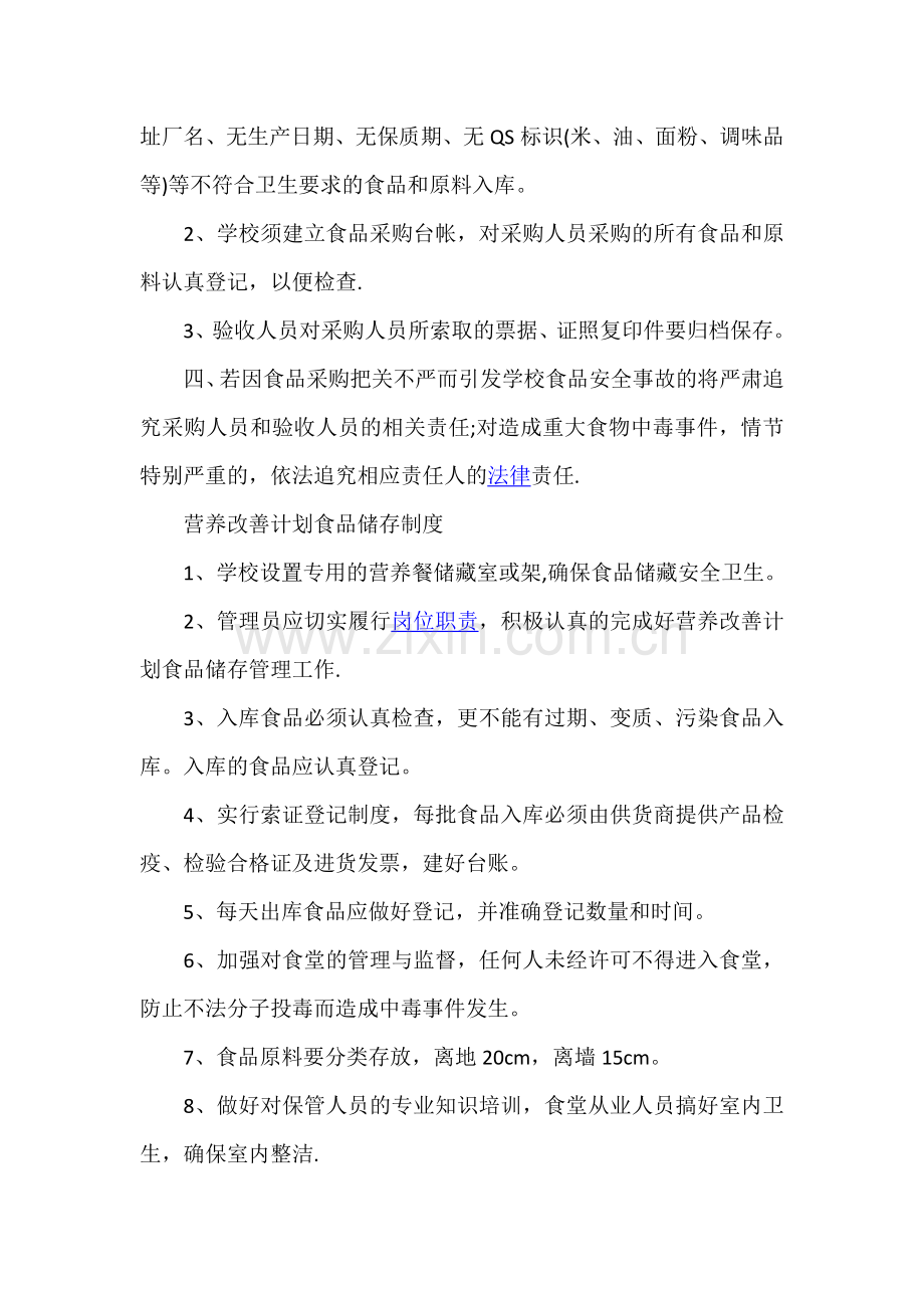 学校营养餐管理制度1.doc_第2页