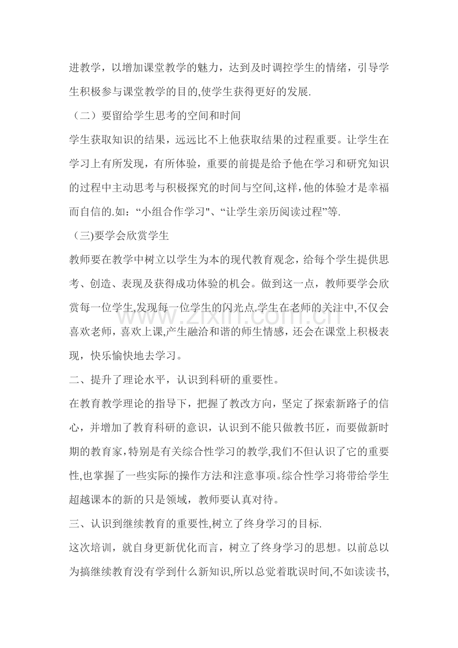 小学数学教师继续教育培训总结.doc_第2页