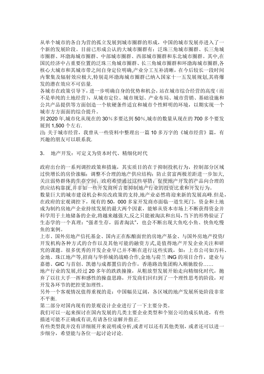 中小型景观设计企业的发展之路.docx_第2页