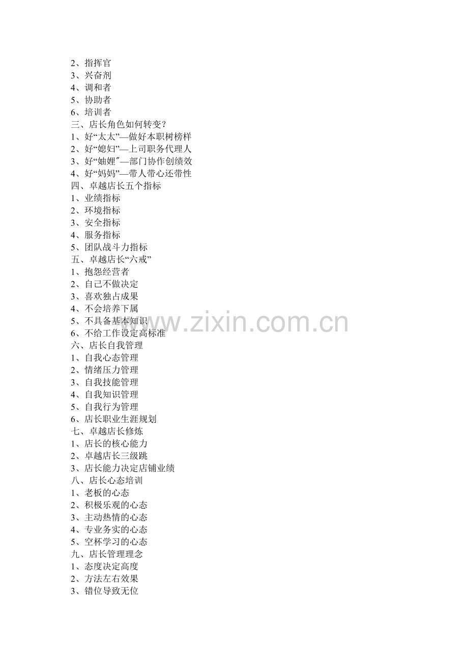 美容院店长培训.doc_第2页